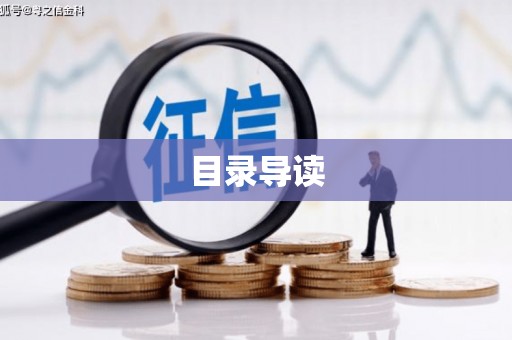 张湾目录导读